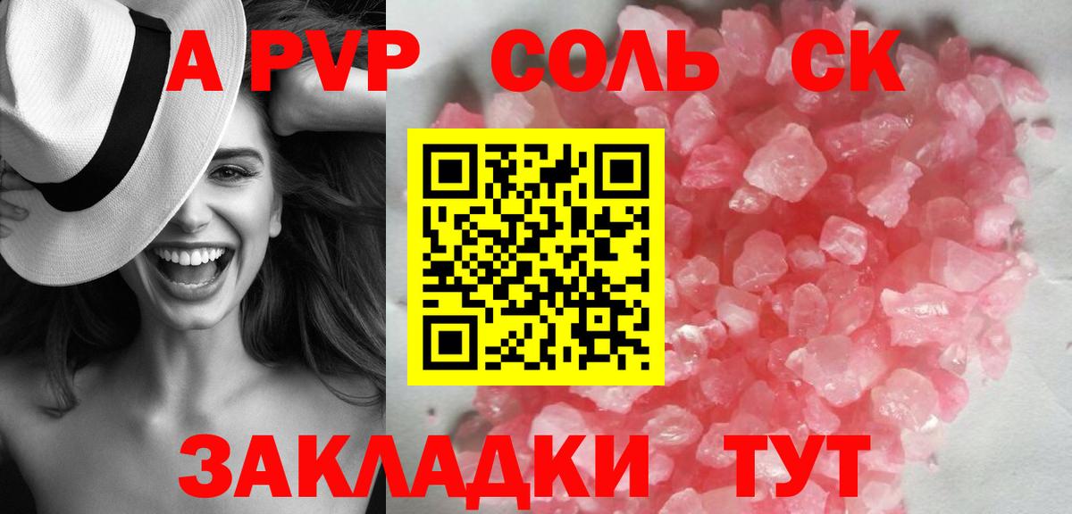 А ПВП мука  Alpha-PVP  Полысаево  A PVP Соль  Вход с VPN 