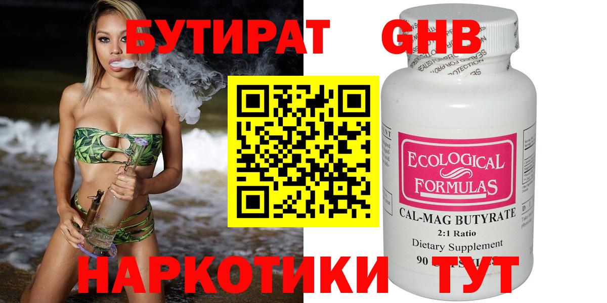 БУТИРАТ буратино  Вход с VPN  Полысаево 