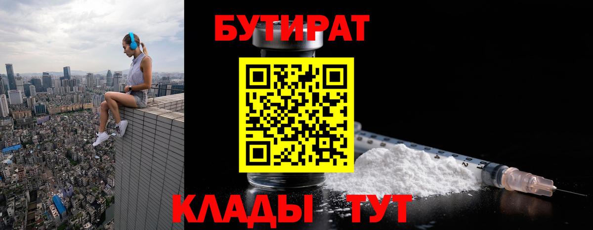 Бутират оксана Полысаево