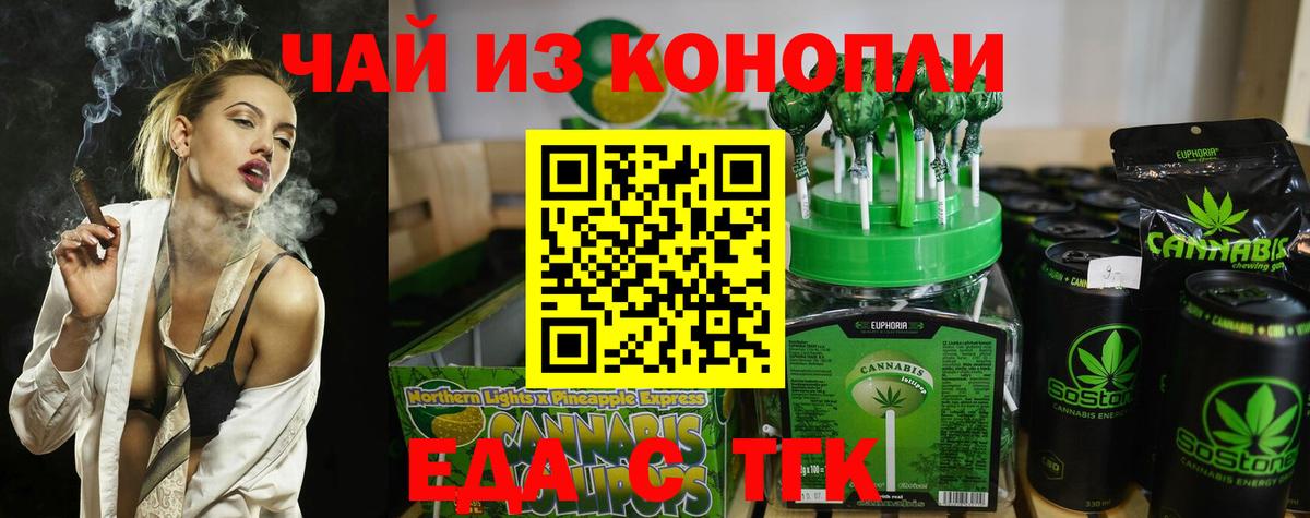 Еда ТГК марихуана  Вход с VPN  Полысаево 