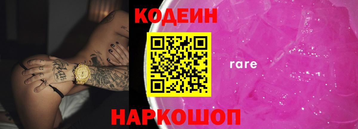Кодеиновый сироп Lean напиток Lean (лин)  Кодеин Purple Drank  Полысаево 