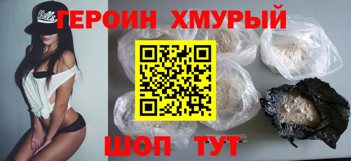 ГЕРОИН герыч Полысаево