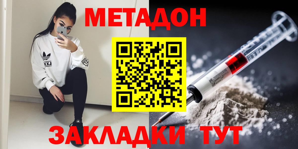 МЕТАДОН methadone  МЕТАДОН кристалл  Вход с VPN  MEGA сайт  Полысаево 