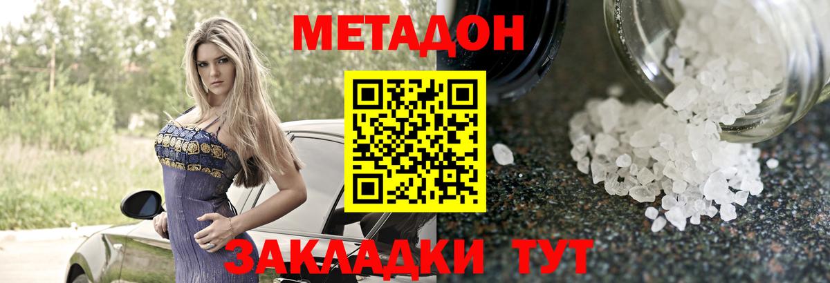 МЕТАДОН methadone  Метадон VHQ  MEGA как войти  Полысаево 