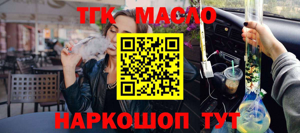 ТГК THC oil  Вход с VPN  Полысаево 
