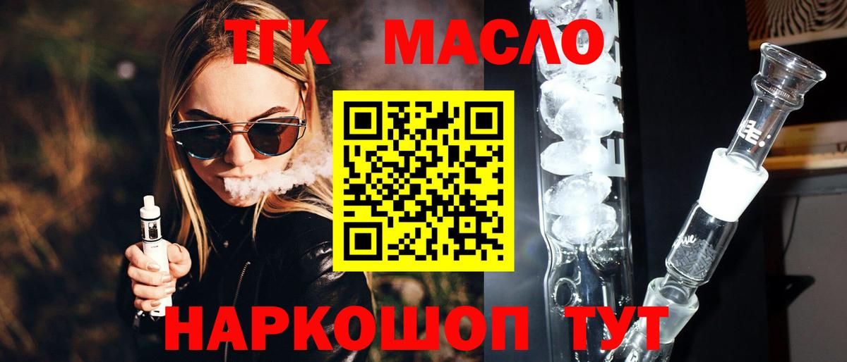 ТГК гашишное масло Полысаево
